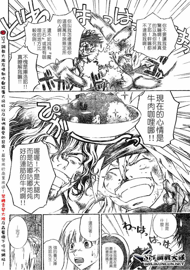 白银之鸦 第20话 第13页