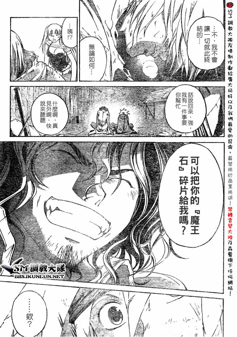 白银之鸦 第20话 第14页