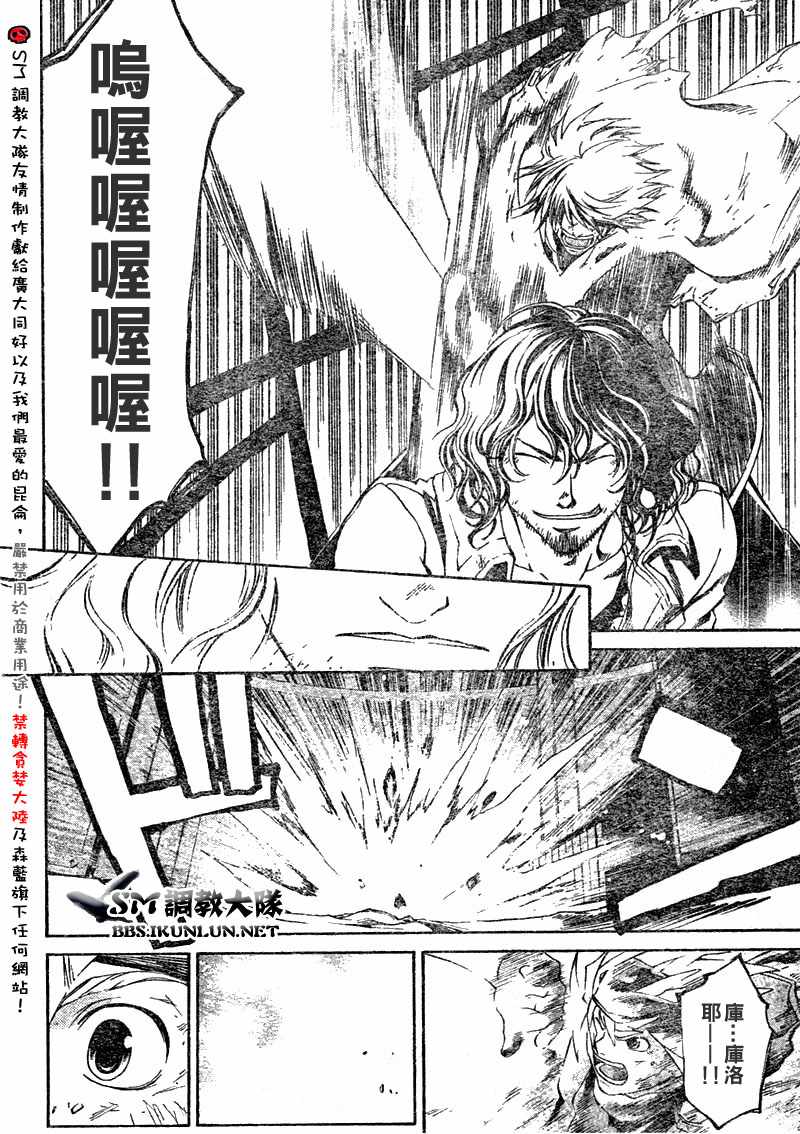 白银之鸦 第20话 第15页