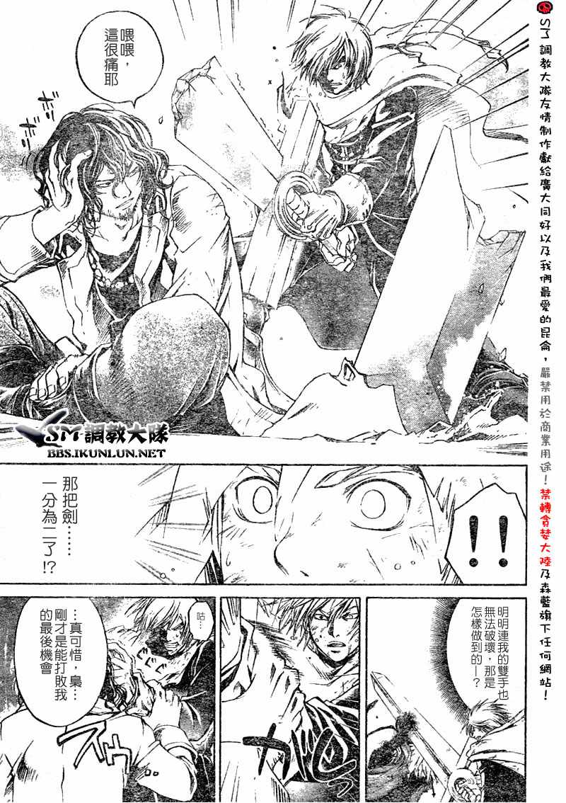 白银之鸦 第20话 第16页