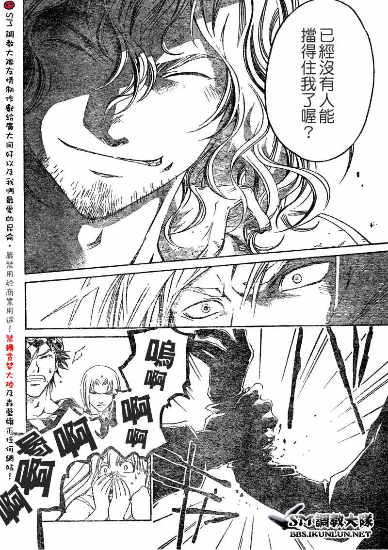 白银之鸦 第20话 第17页