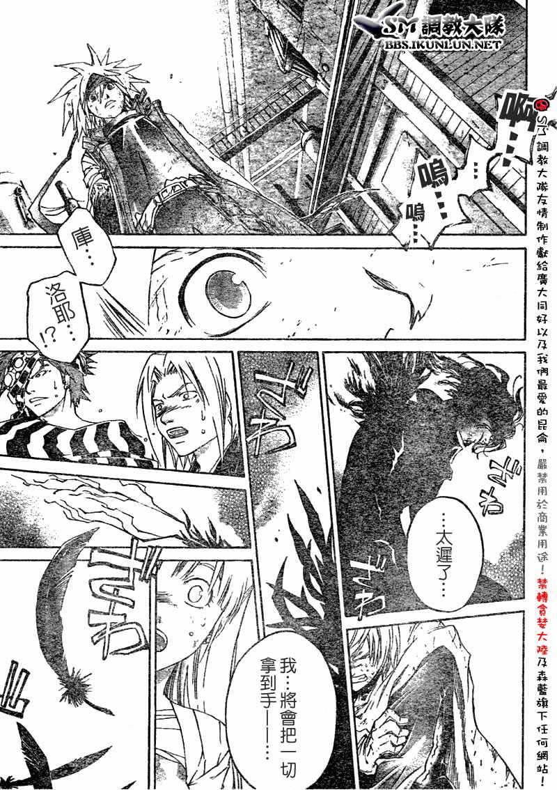 白银之鸦 第20话 第18页