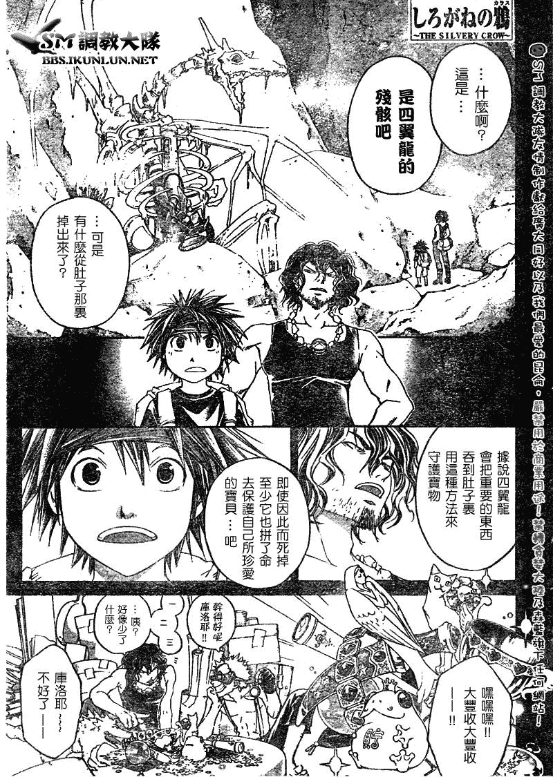 白银之鸦第21话图