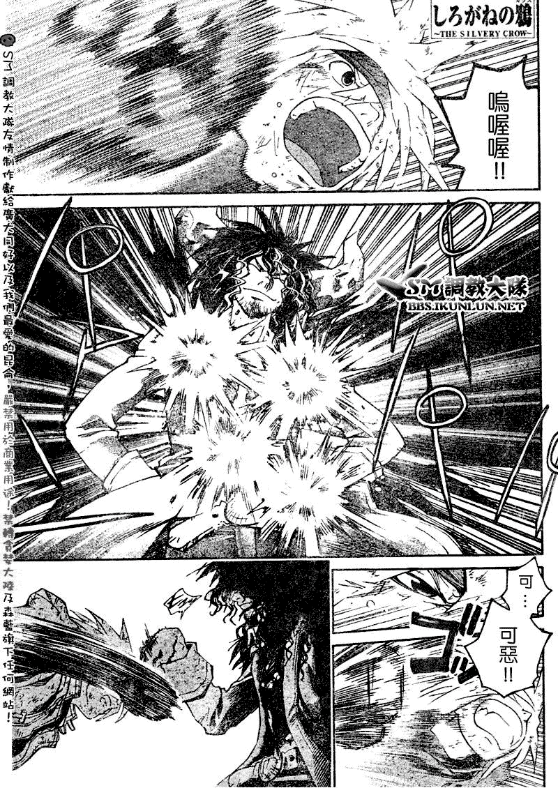 白银之鸦 第22话 第0页