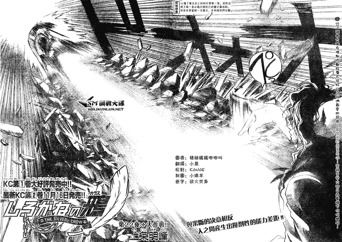 白银之鸦 第22话 第1页