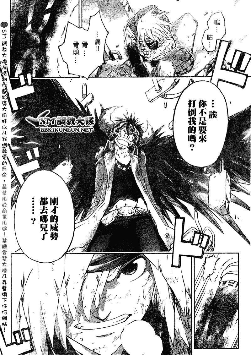 白银之鸦 第22话 第2页