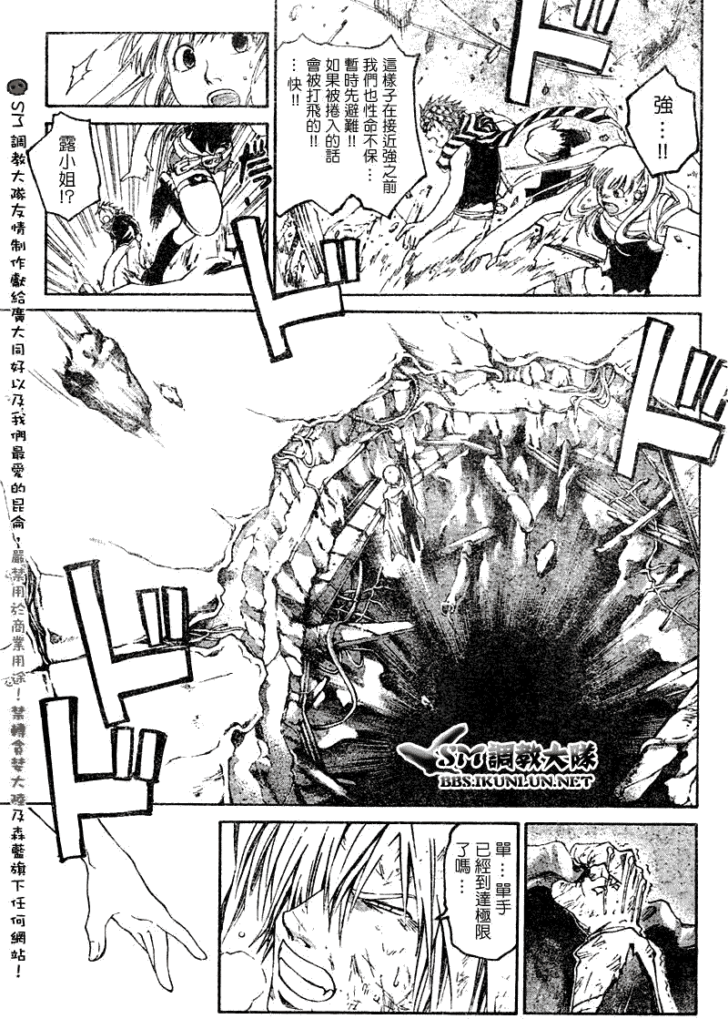 白银之鸦 第22话 第3页