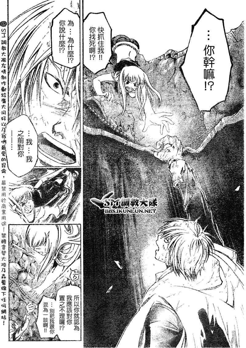 白银之鸦 第22话 第4页