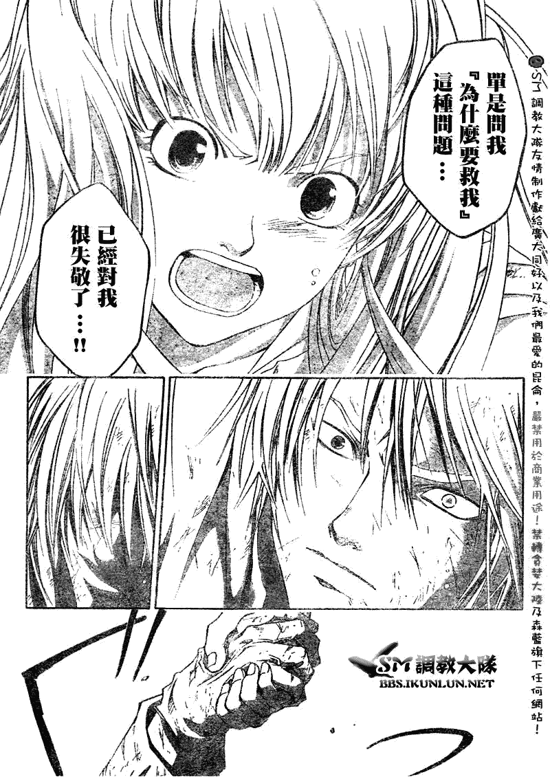 白银之鸦 第22话 第5页