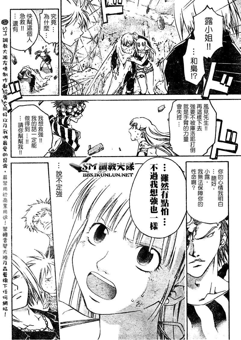 白银之鸦 第22话 第6页