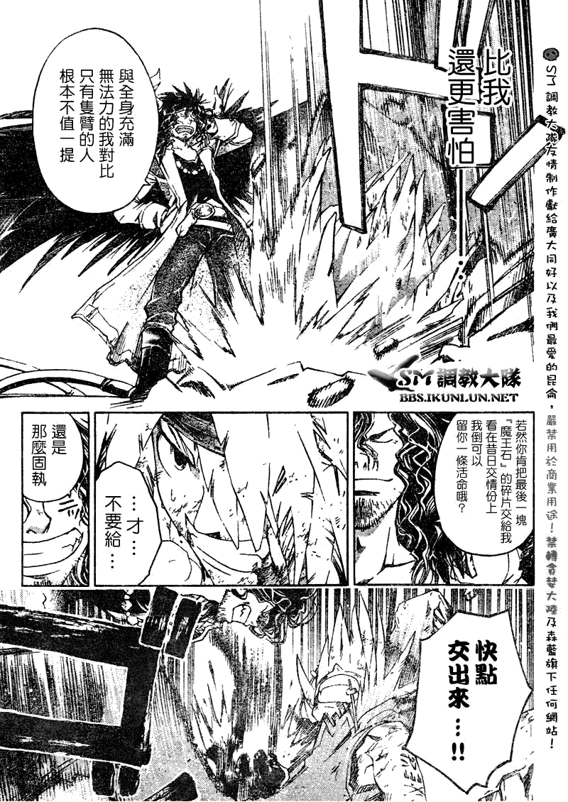 白银之鸦 第22话 第7页