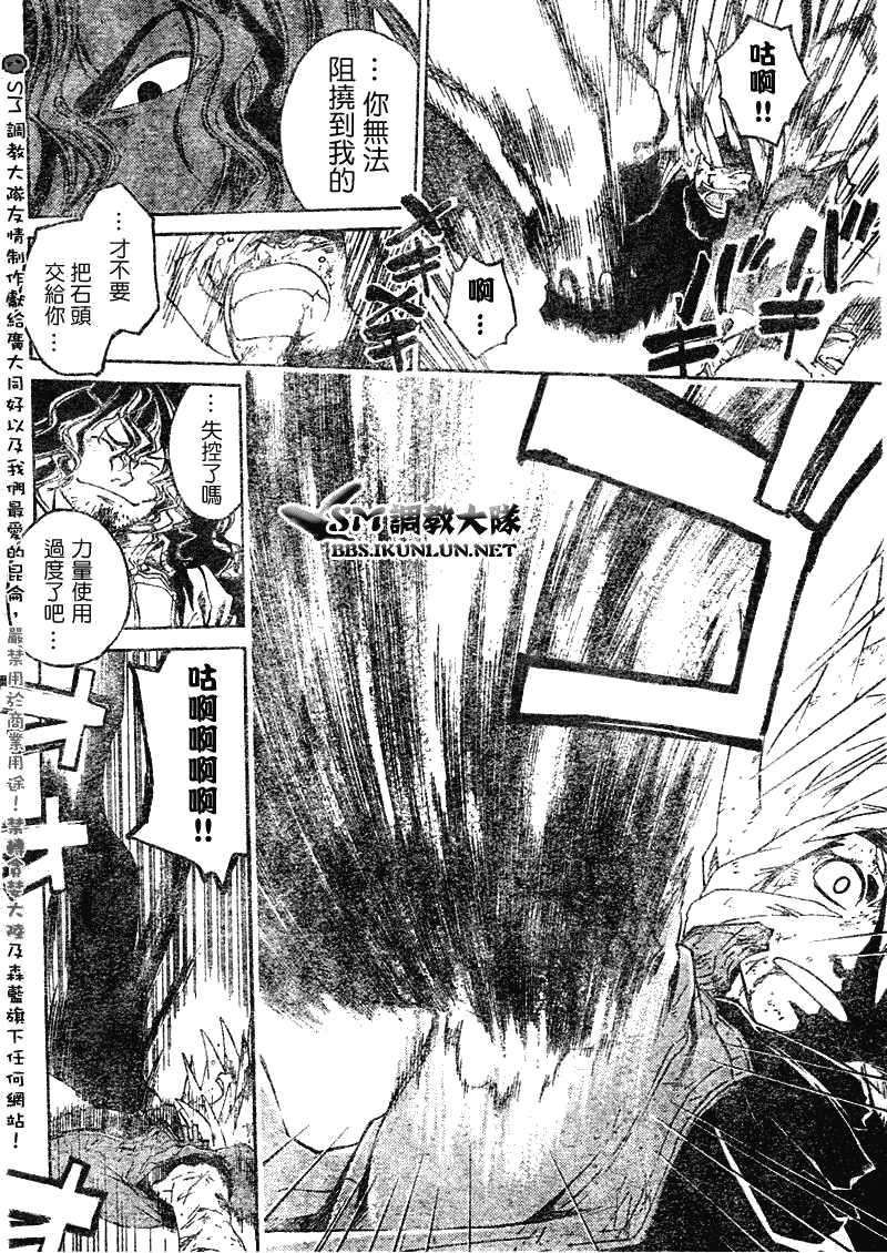 白银之鸦 第22话 第8页