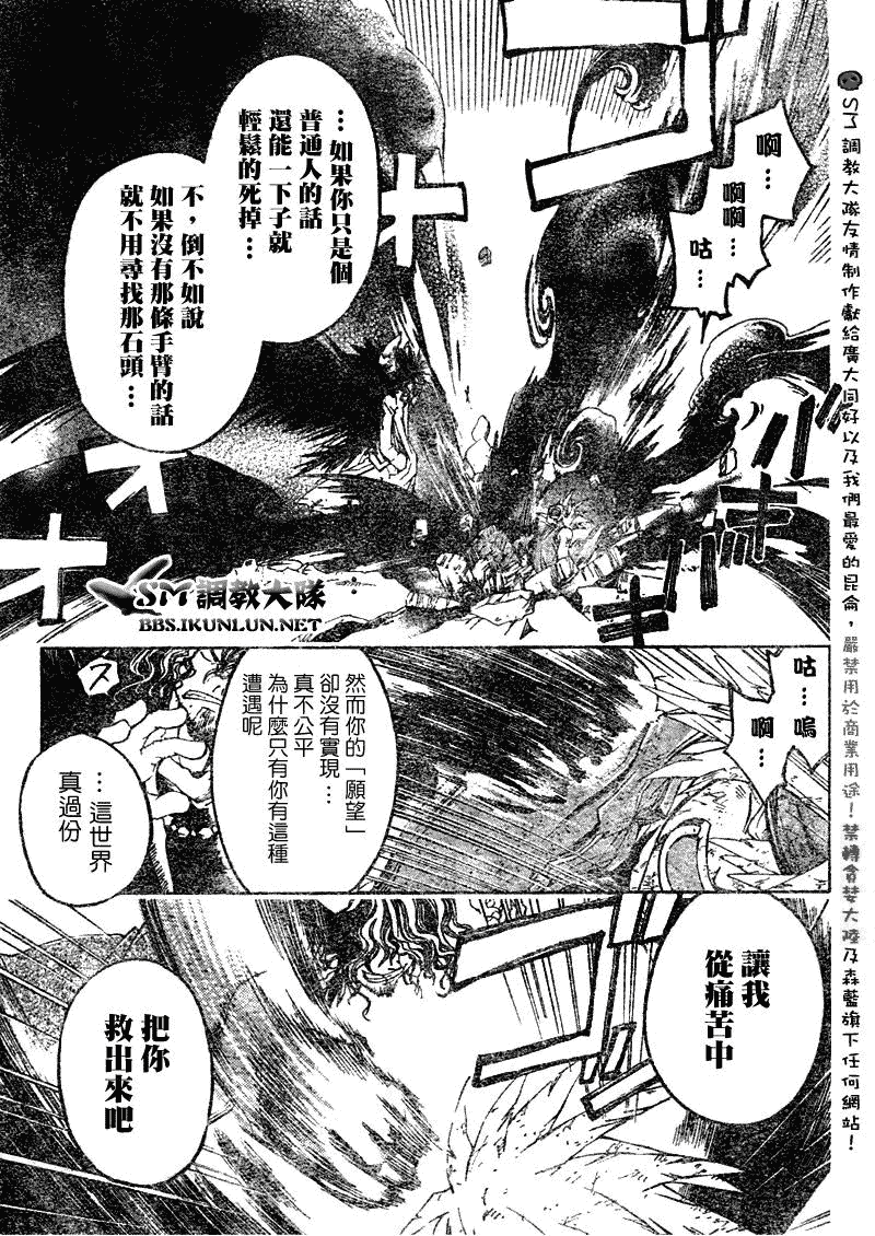 白银之鸦 第22话 第9页