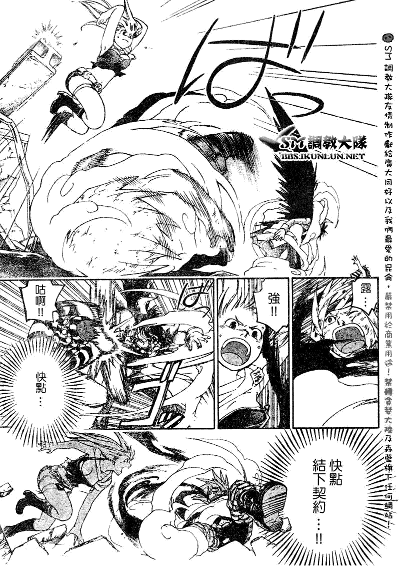 白银之鸦 第22话 第11页