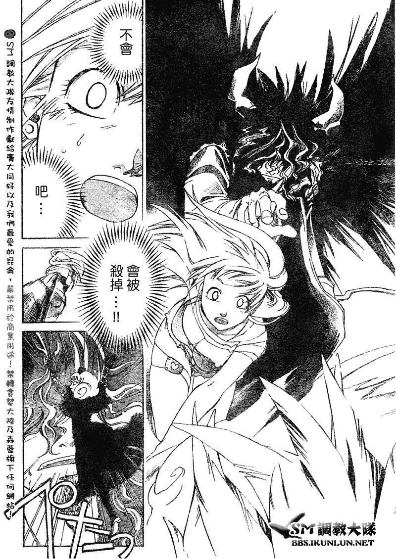 白银之鸦 第22话 第12页