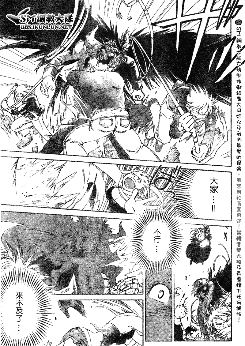 白银之鸦 第22话 第13页