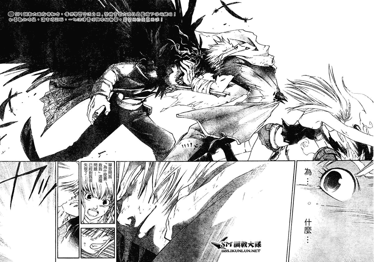 白银之鸦 第22话 第14页