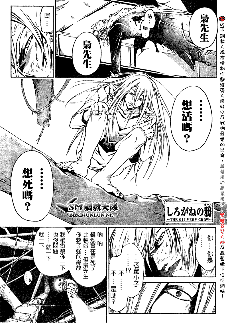 白银之鸦 第24话 第0页