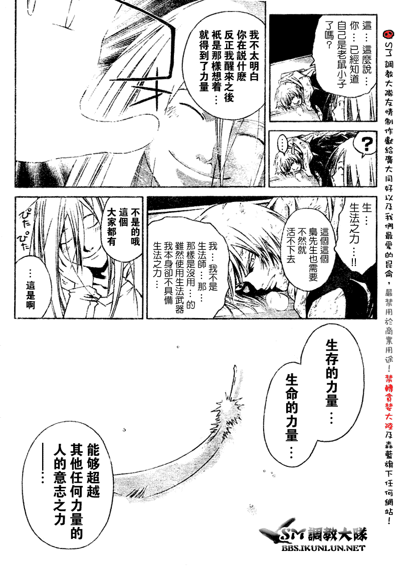 白银之鸦 第24话 第1页