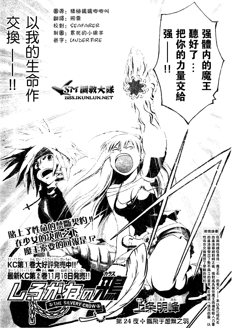 白银之鸦 第24话 第2页