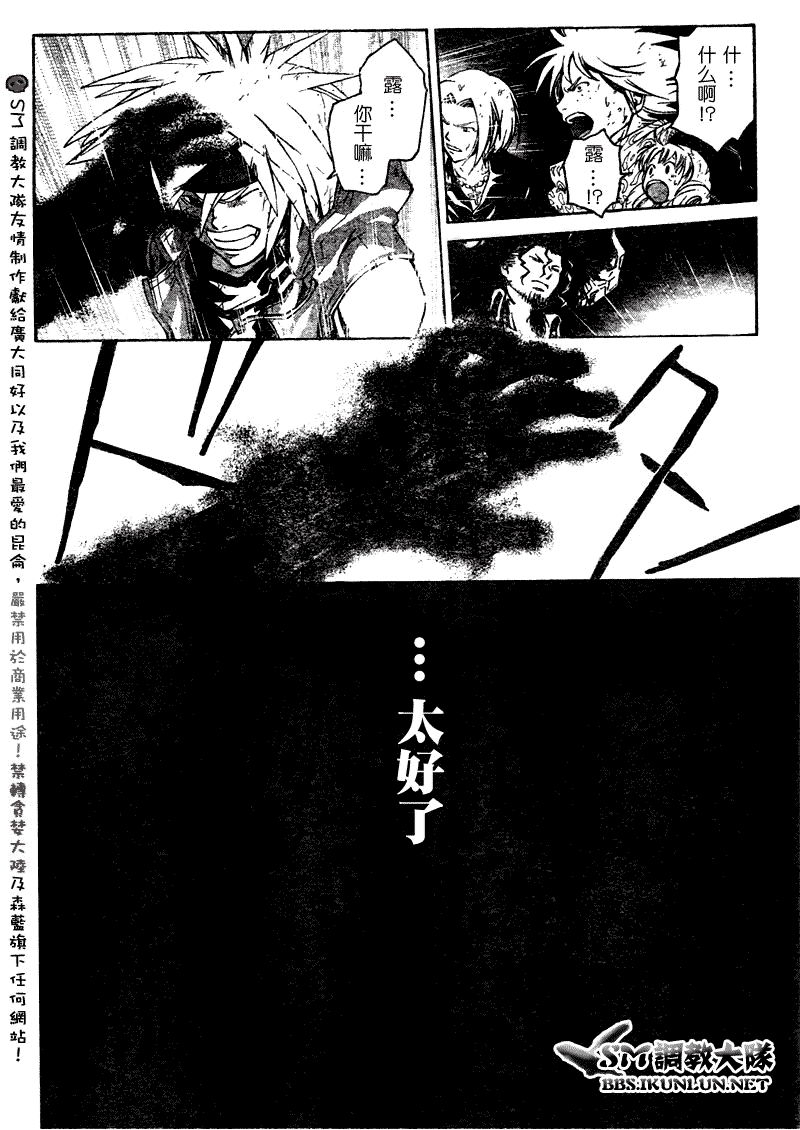 白银之鸦 第24话 第3页