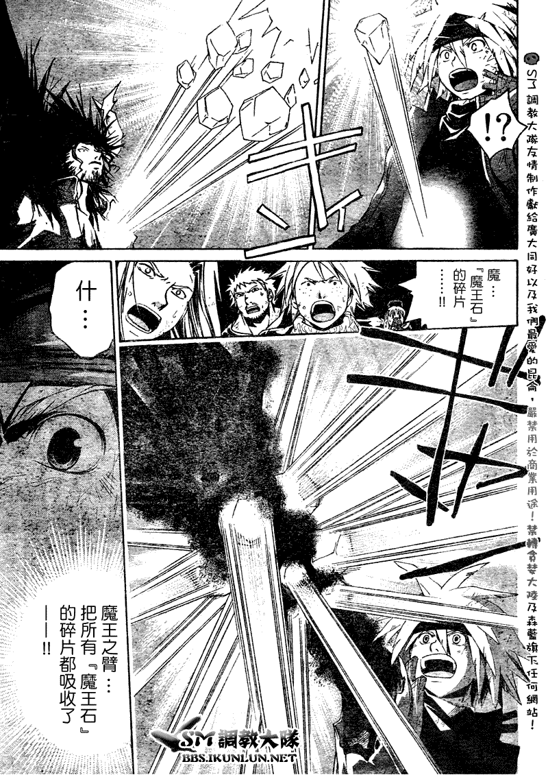 白银之鸦 第24话 第4页