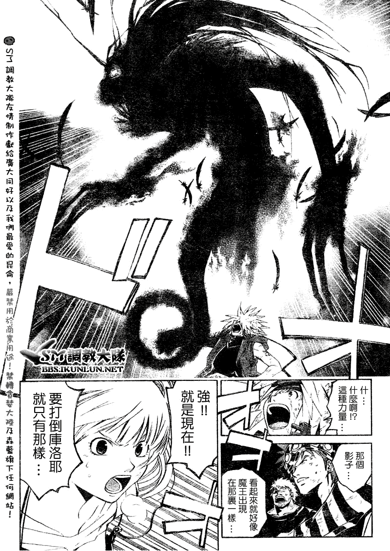 白银之鸦 第24话 第5页