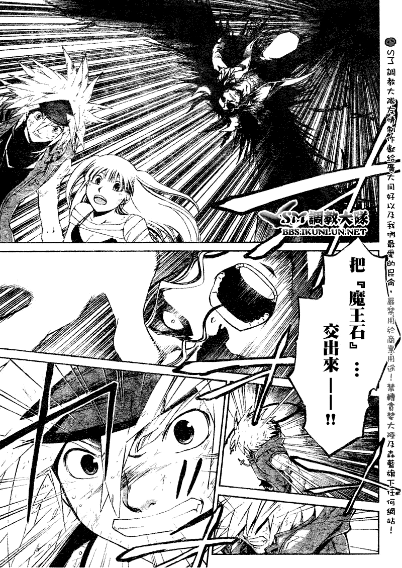 白银之鸦 第24话 第6页