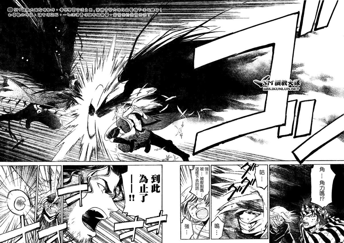 白银之鸦 第24话 第7页