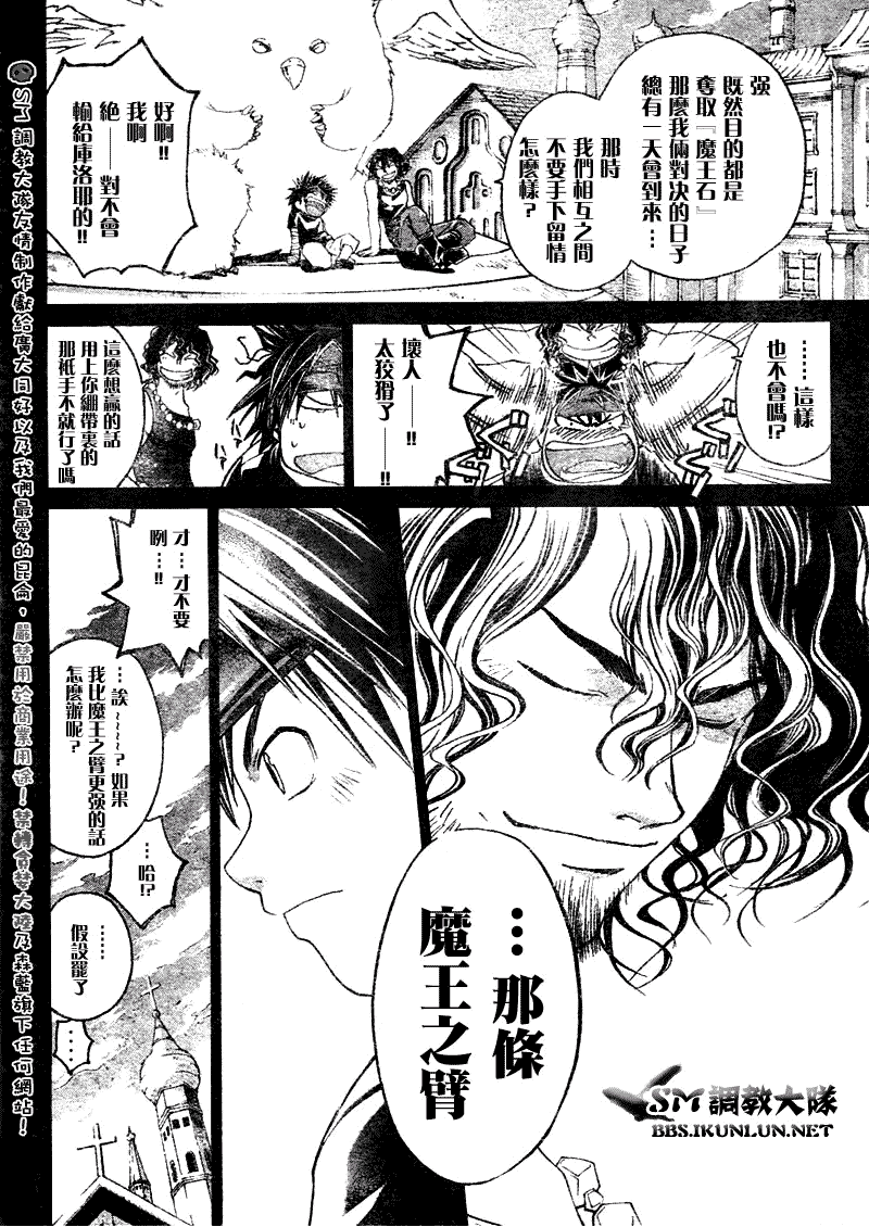 白银之鸦 第24话 第8页