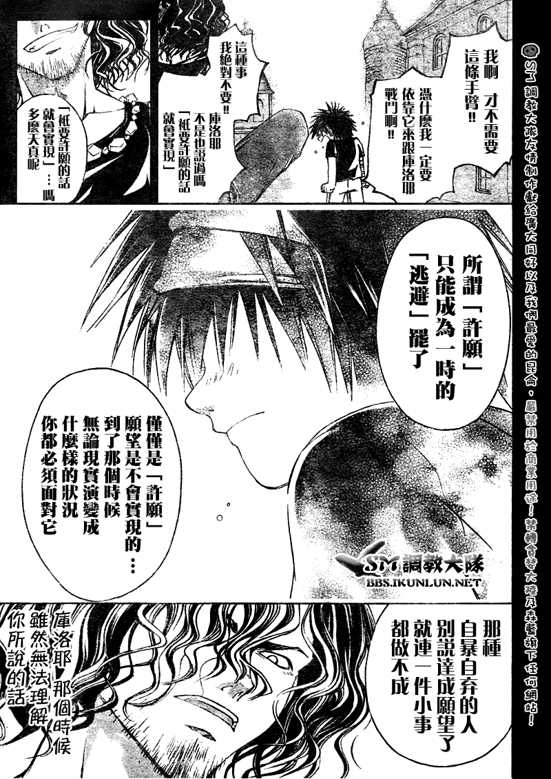 白银之鸦 第24话 第9页