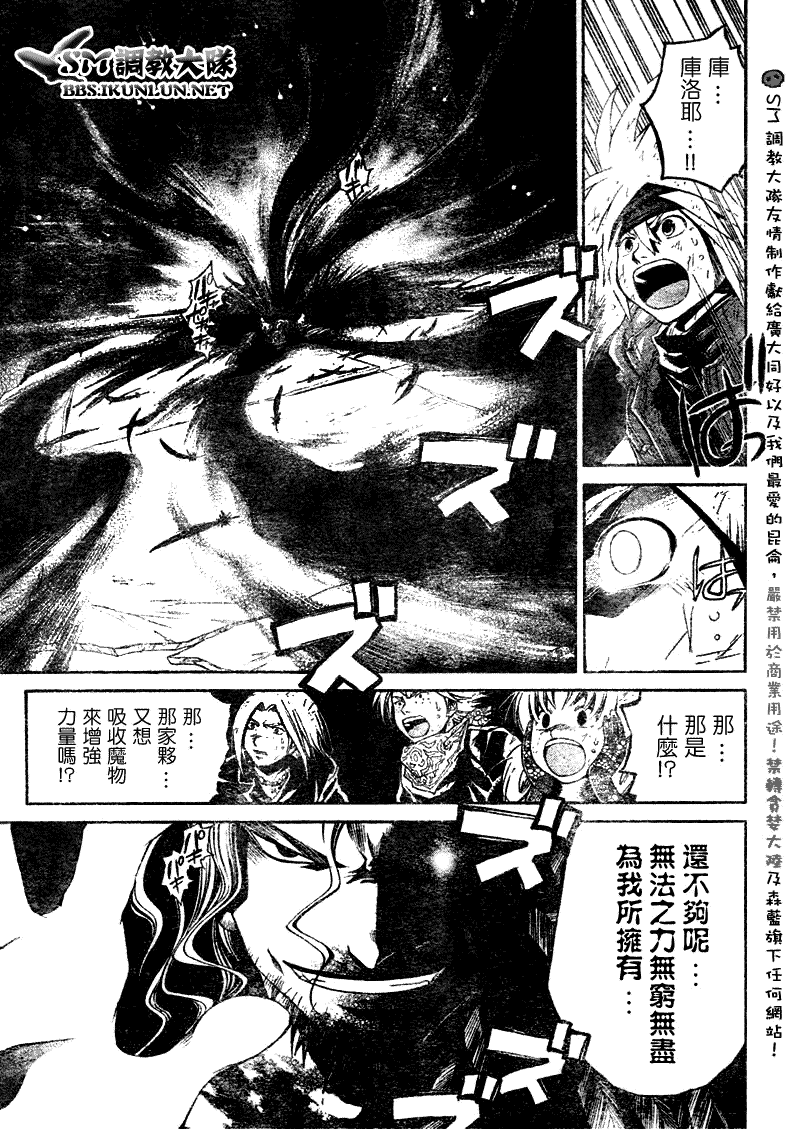 白银之鸦 第24话 第12页