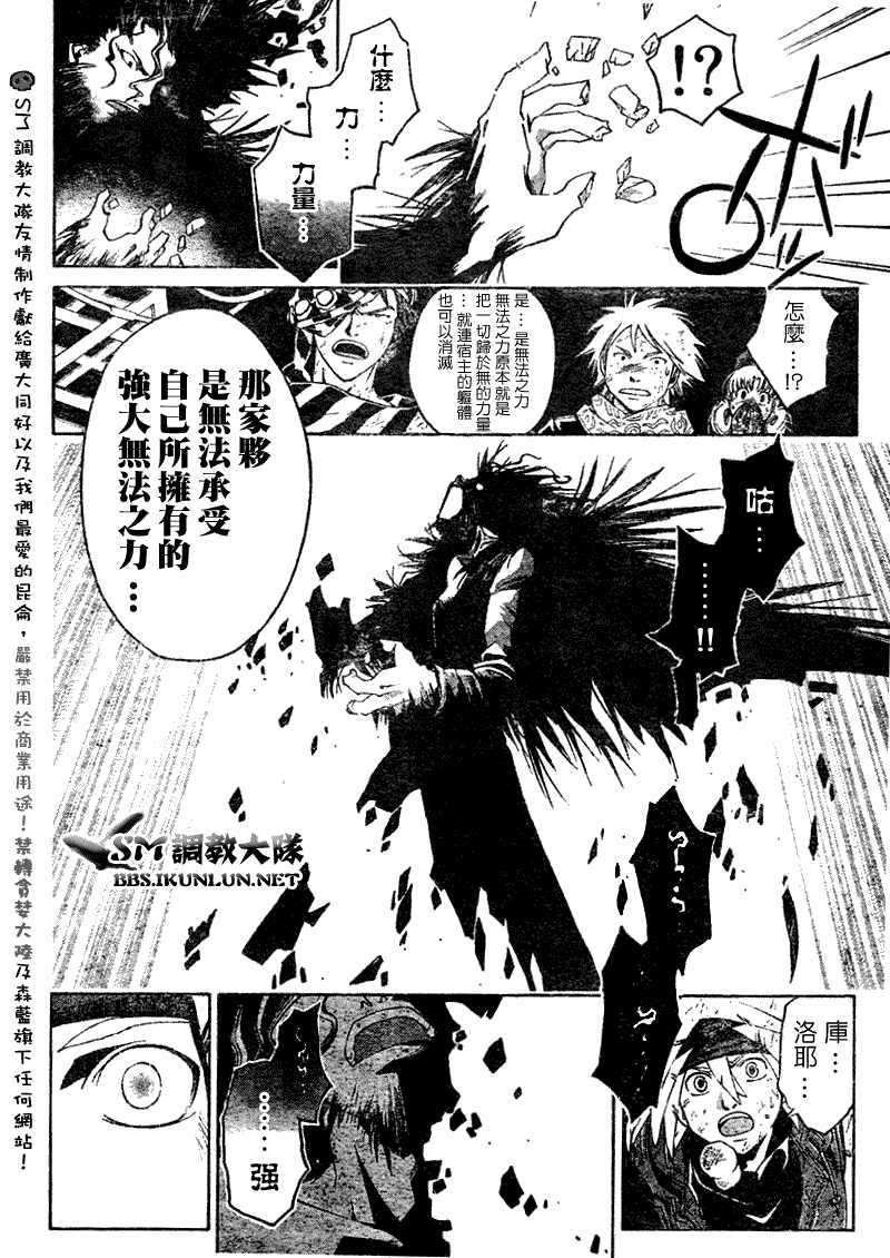 白银之鸦 第24话 第13页