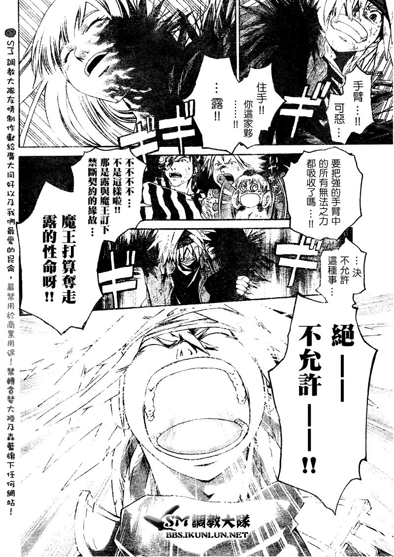 白银之鸦 第24话 第15页