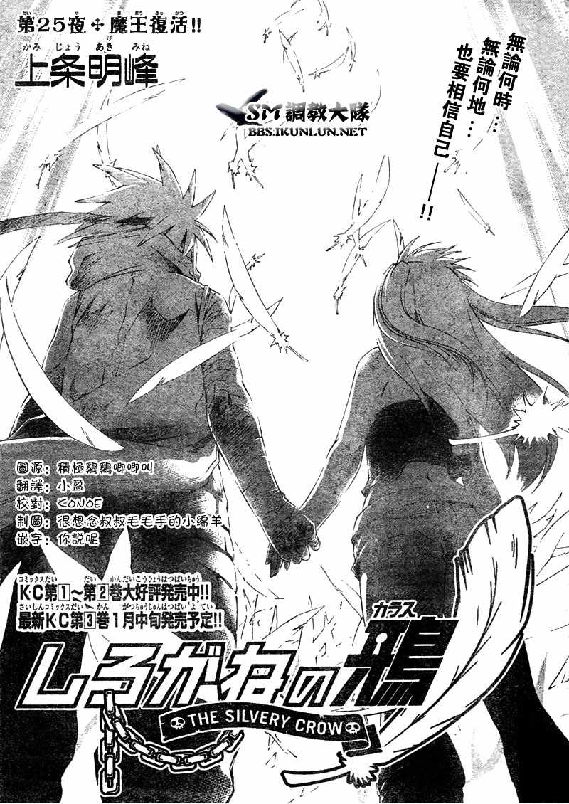 白银之鸦第25话图