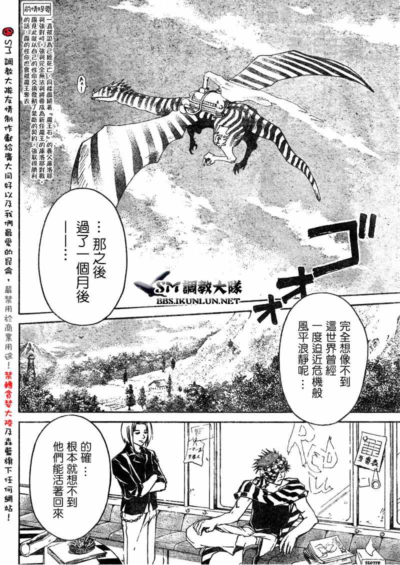 白银之鸦第25话图