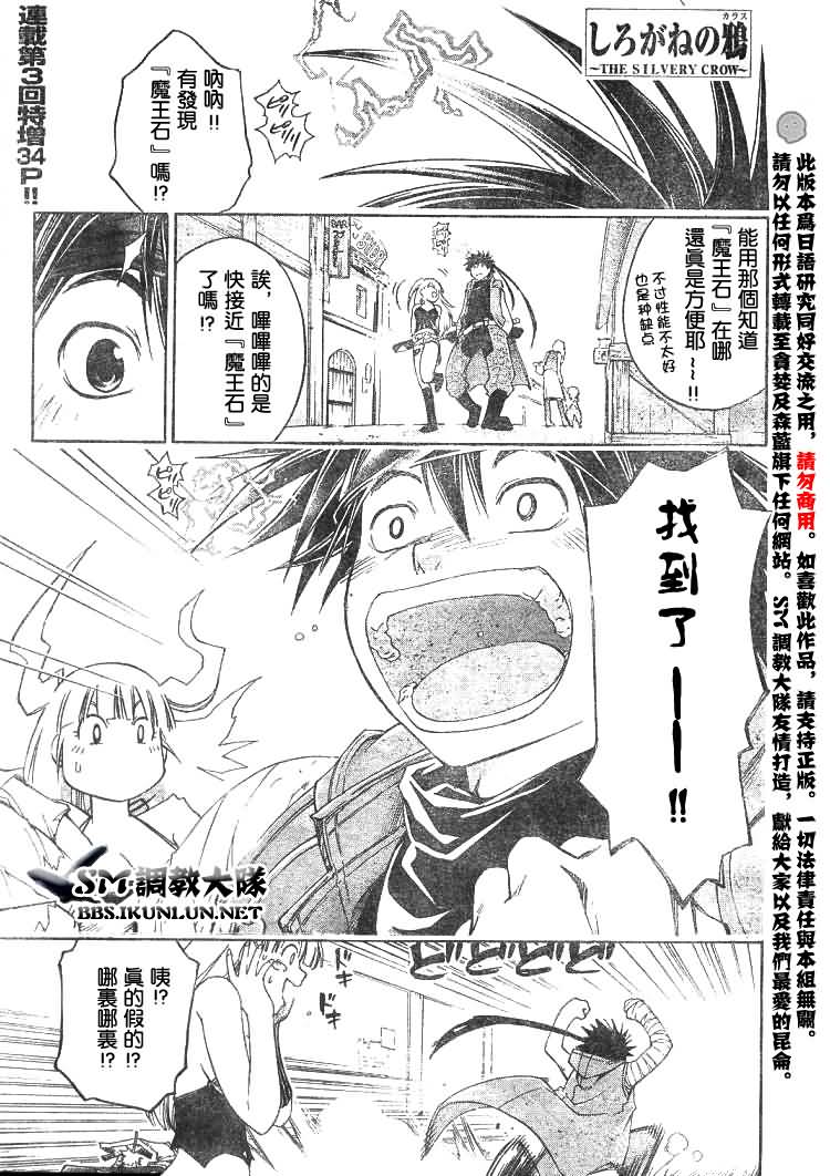 白银之鸦第3话图