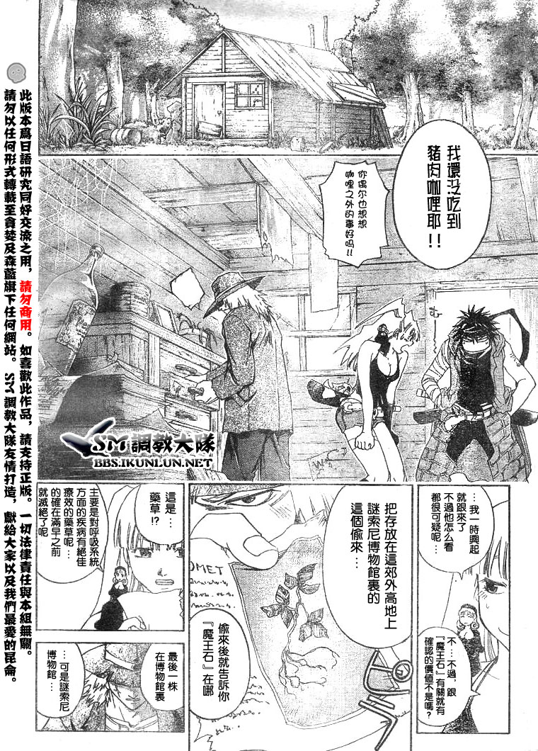 白银之鸦第3话图
