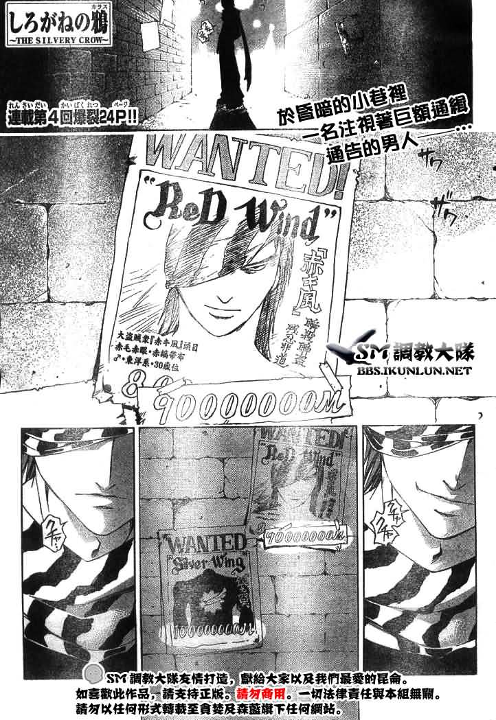 白银之鸦第4话图