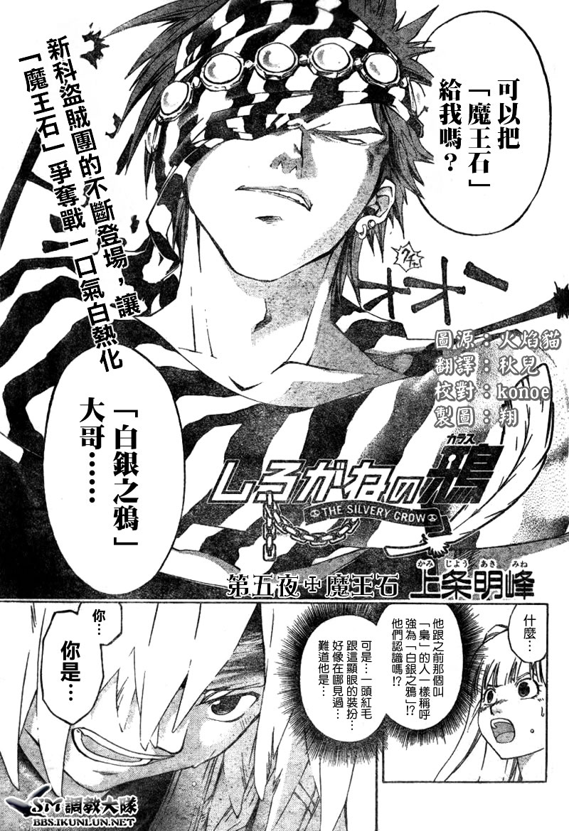 白银之鸦 第5话 第0页
