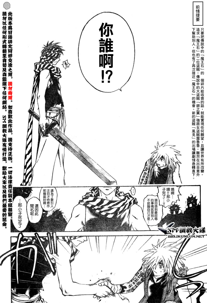 白银之鸦 第5话 第1页