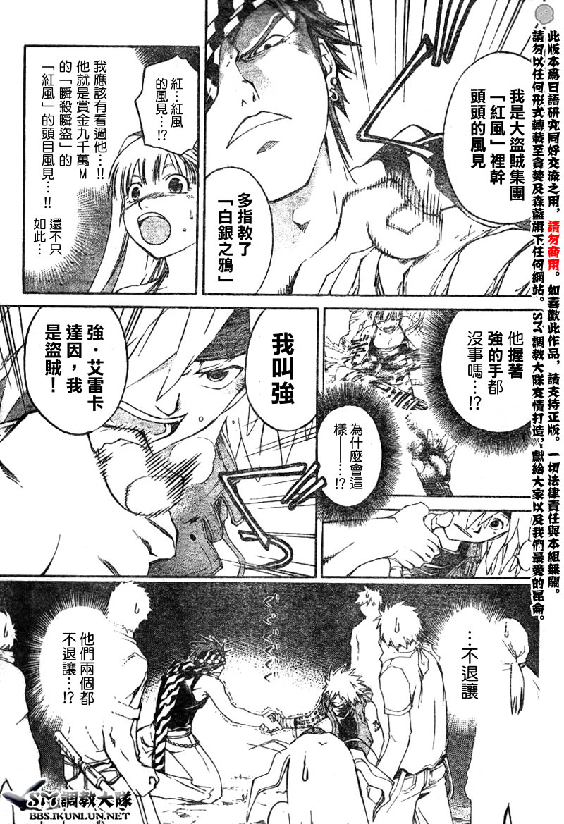 白银之鸦 第5话 第2页