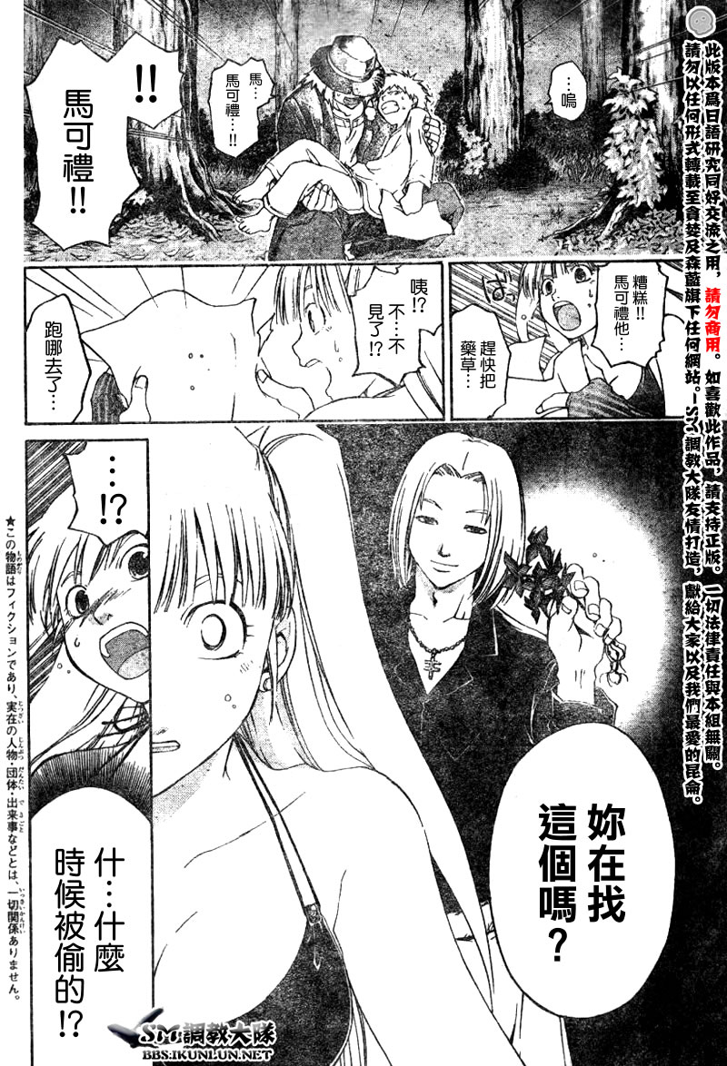 白银之鸦 第5话 第3页