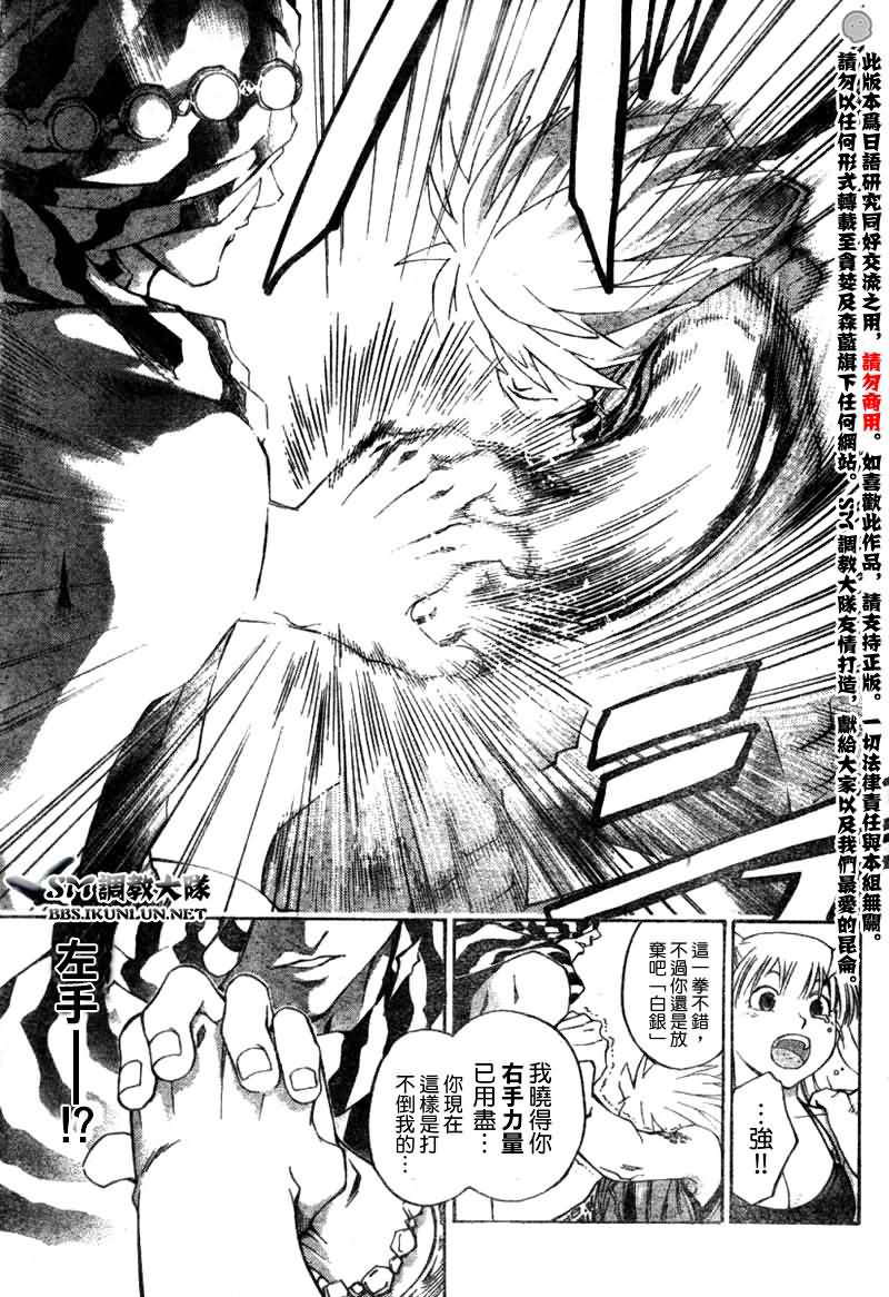 白银之鸦 第5话 第6页