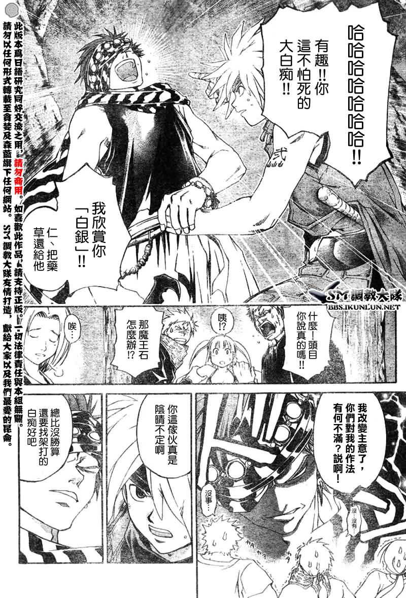 白银之鸦 第5话 第8页