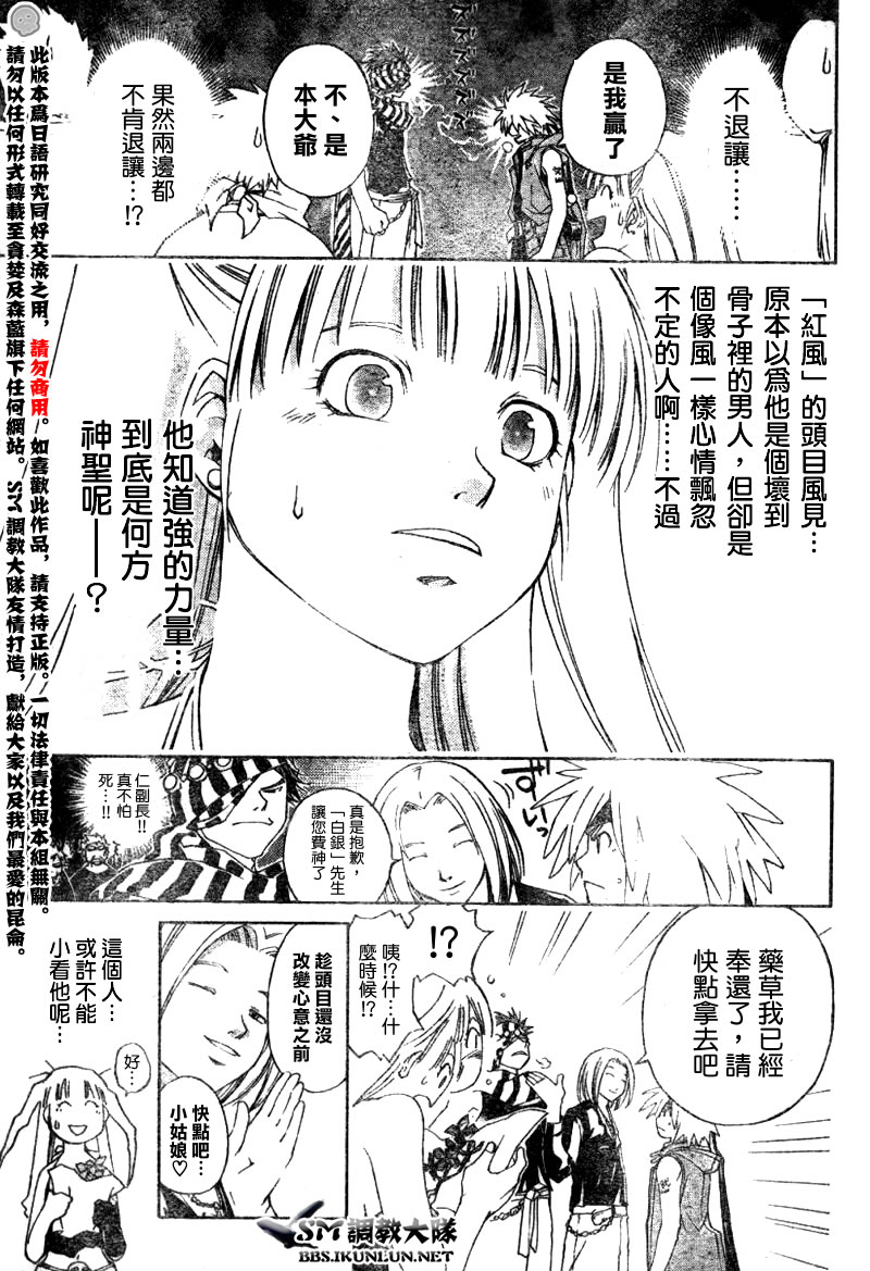 白银之鸦 第5话 第9页