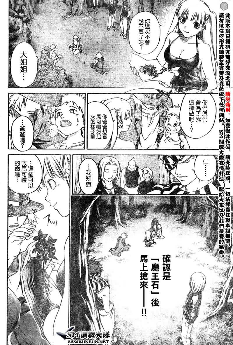 白银之鸦 第5话 第10页