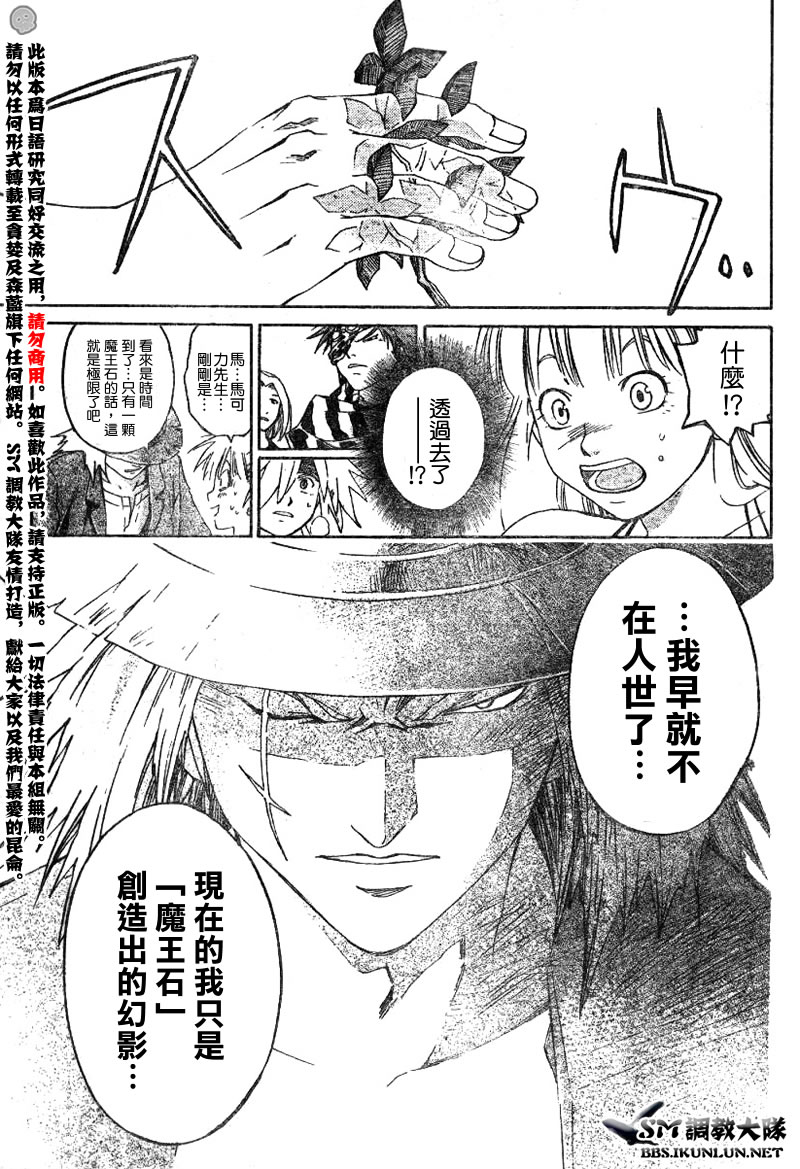 白银之鸦 第5话 第11页