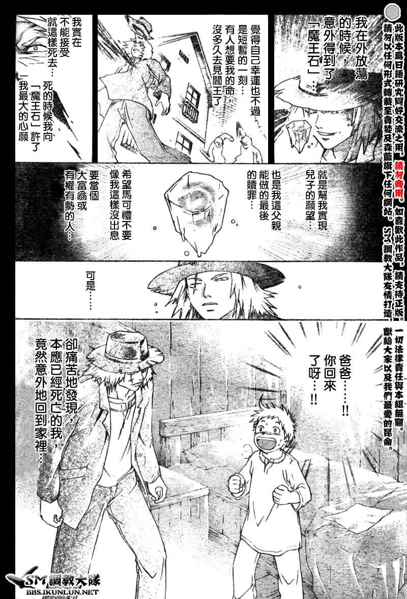 白银之鸦 第5话 第12页