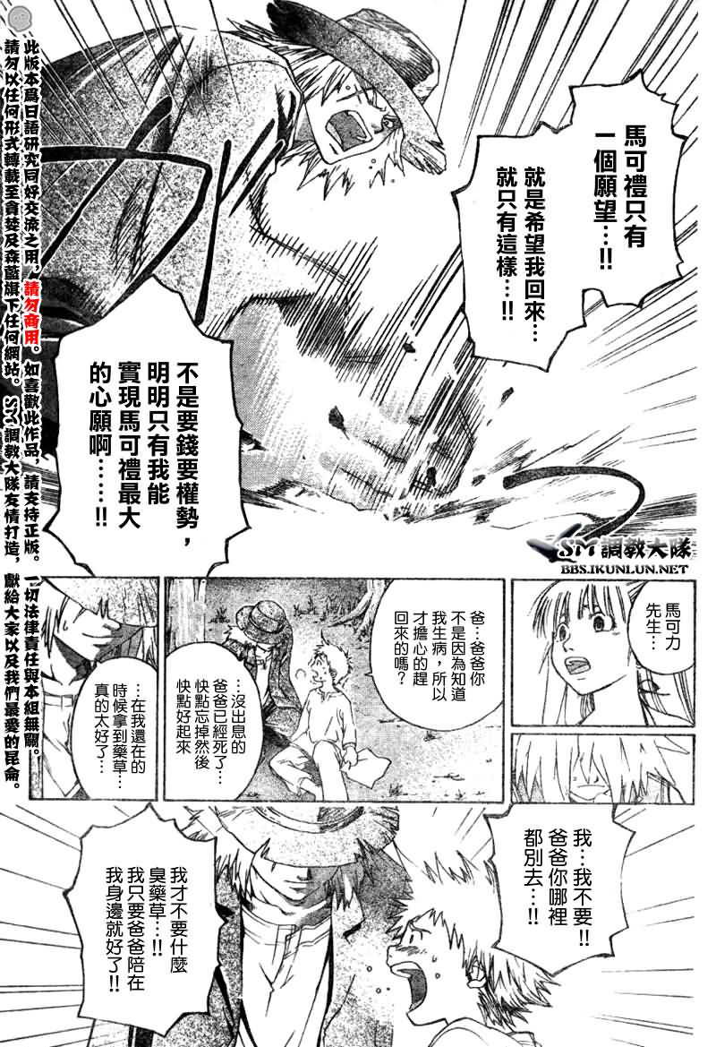 白银之鸦 第5话 第13页